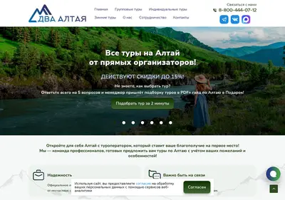 Снимок главной страницы 2altay.ru