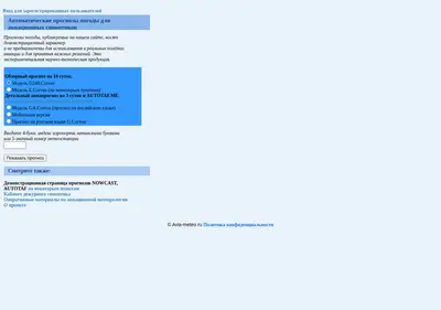 Снимок главной страницы avia-meteo.ru