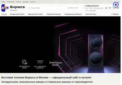 Снимок главной страницы bt-biryusa.ru
