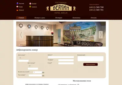 Снимок главной страницы hotel-berlin.su