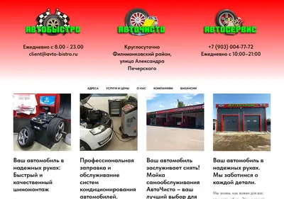 Снимок главной страницы avto-bistro.ru