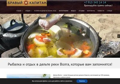 Снимок главной страницы bravecapt.ru