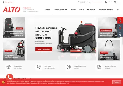 Снимок главной страницы alto74.ru
