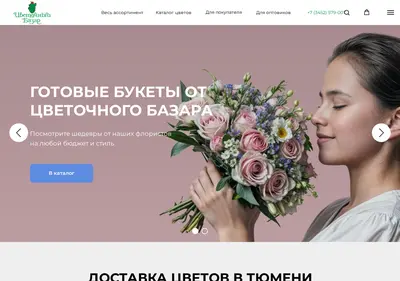 Снимок главной страницы buket72.ru