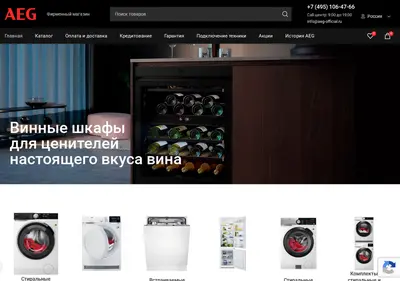 Снимок главной страницы aeg-official.ru