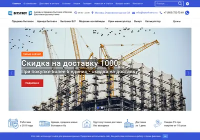 Снимок главной страницы bytovkstroi.ru