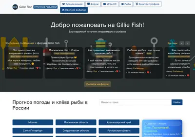 Снимок главной страницы gillie-fish.ru