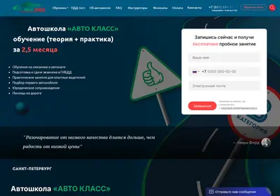 Снимок главной страницы avtoklass-spb.ru
