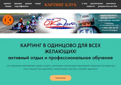 Снимок главной страницы okart.su