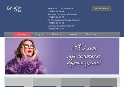 Снимок главной страницы bikomplus.ru