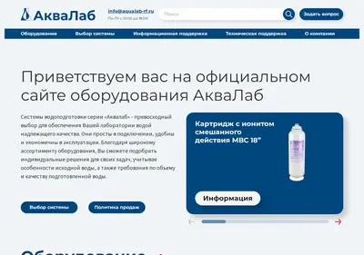 Снимок главной страницы aqualab-rf.ru