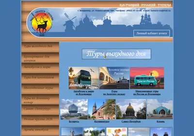 Снимок главной страницы co-tour.ru