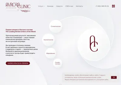 Снимок главной страницы avroraclinic.ru