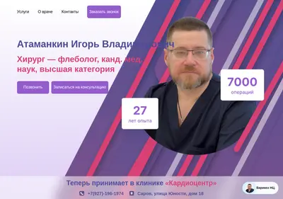Снимок главной страницы atamankin-varikoz.ru