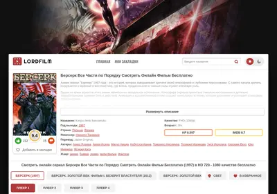 Снимок главной страницы berserk-lordfilm.ru