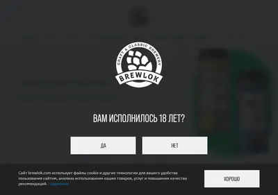 Снимок главной страницы brewlok.ru