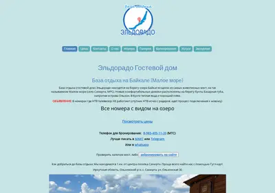 Снимок главной страницы baikalbaza.ru