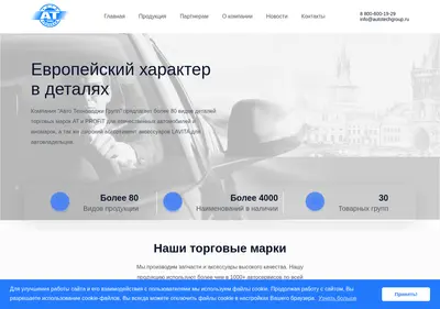 Снимок главной страницы autotechgroup.ru
