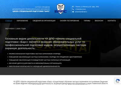 Снимок главной страницы bars-school.ru