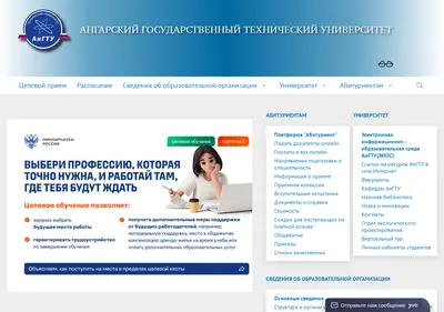 Снимок главной страницы angtu.ru