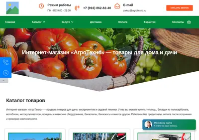 Снимок главной страницы agrotexno.ru