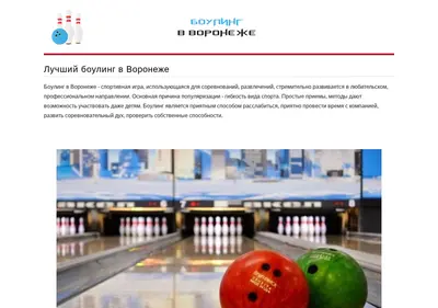 Снимок главной страницы bowling-voronezh.ru