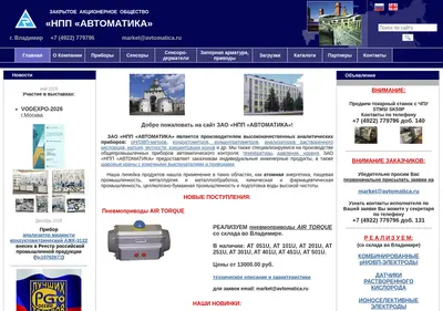 Снимок главной страницы avtomatica.ru