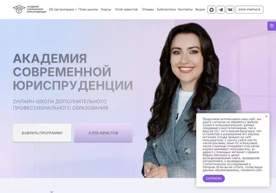 Снимок главной страницы academy-law.ru