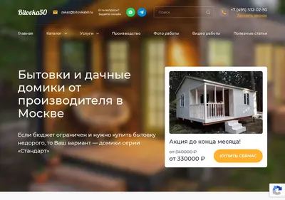 Снимок главной страницы bitovka50.ru