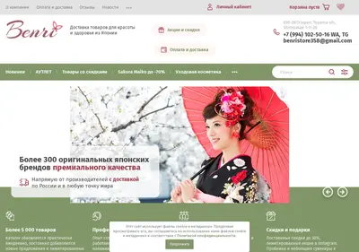 Снимок главной страницы benri.ru