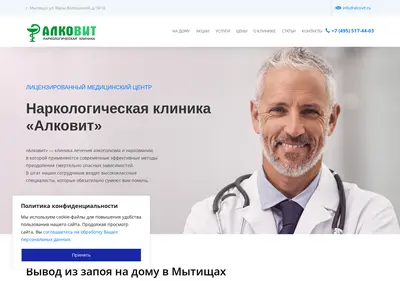 Снимок главной страницы alcovit.ru