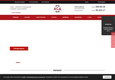 Снимок главной страницы as-doors.ru