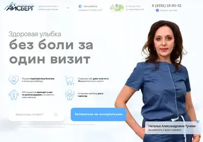 Снимок главной страницы aisberg-stomatologia.ru