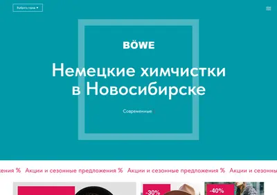 Снимок главной страницы bowe.ru
