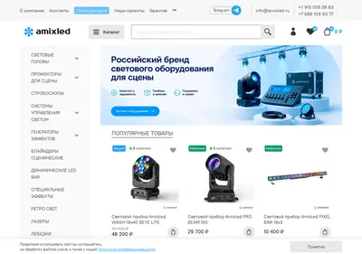 Снимок главной страницы amixled.ru