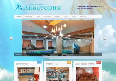 Снимок главной страницы aqvatoria.ru