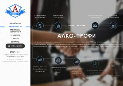 Снимок главной страницы alcoprofi.ru