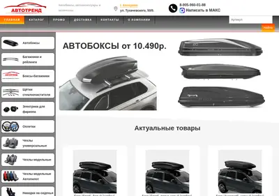 Снимок главной страницы avtotrend1.ru