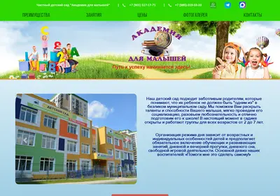Снимок главной страницы academy-for-kids.ru