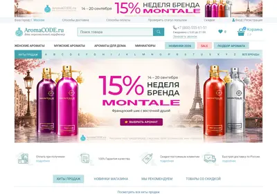 Снимок главной страницы aromacode.ru