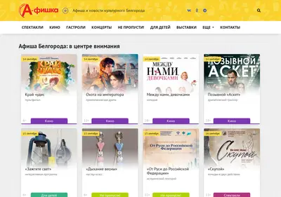 Снимок главной страницы afishka31.ru