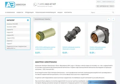 Снимок главной страницы amelconnector.ru