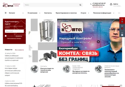 Снимок главной страницы komtel.su