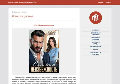 Снимок главной страницы lib.su