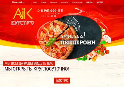 Снимок главной страницы aikbistro.ru