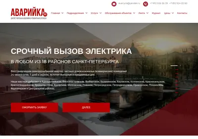 Снимок главной страницы avariyca.ru