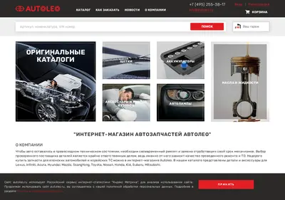 Снимок главной страницы autoleo.ru