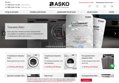 Снимок главной страницы asko-russia.ru