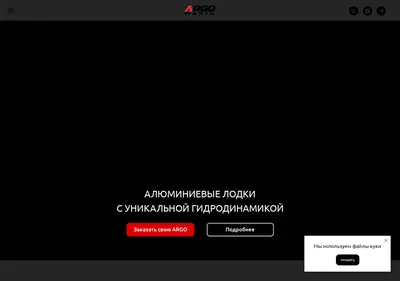 Снимок главной страницы argoboats.ru