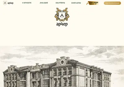 Снимок главной страницы archer-house.ru